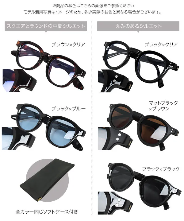 [ 春名亜美さんセレクト ]選べるフレームファッショングラス [J1169]