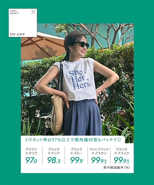 [ 春名亜美さんセレクト ]選べるフレームファッショングラス [J1169]