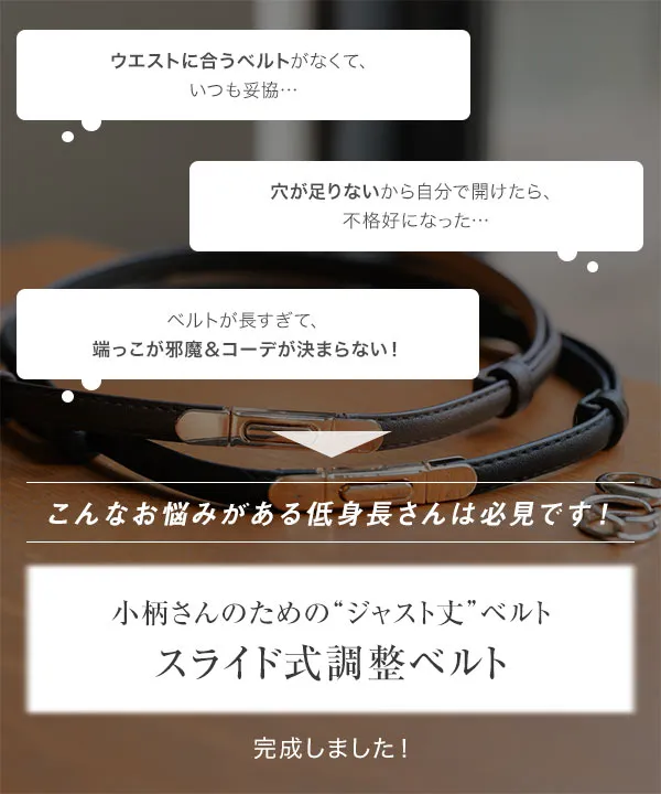Petitle / プチレ ] スライド式調整ベルト [J1196]| 送料無料 2/20(金