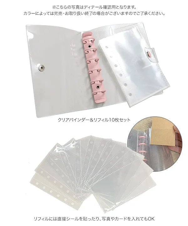 リフィル付きクリアファイルシール帳 [J1208]【メール便