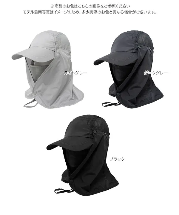 [ UVカット　撥水加工 ] 3wayネックカバーつきUVキャップ [J1214]【メール便】