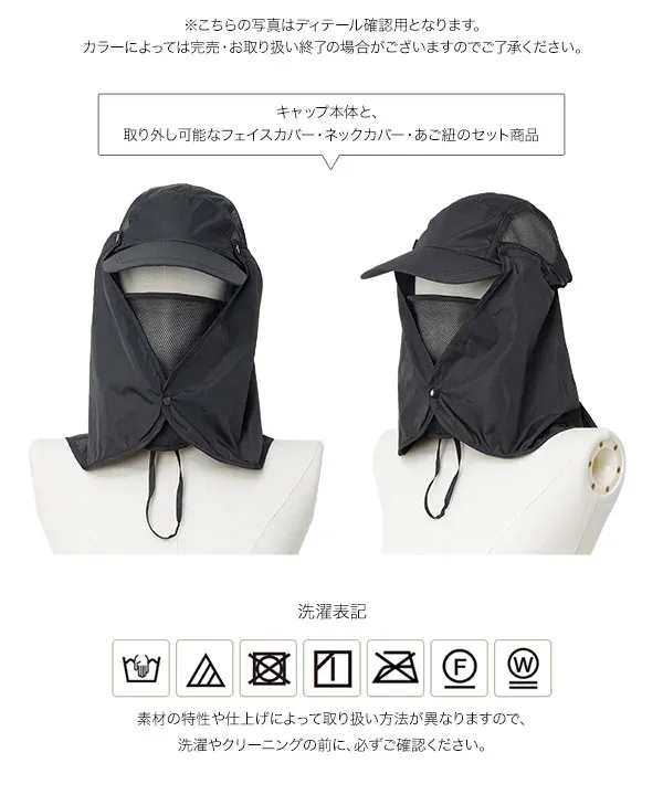 [ UVカット　撥水加工 ] 3wayネックカバーつきUVキャップ [J1214]【メール便】