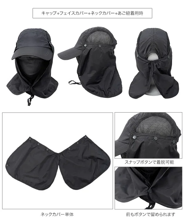 [ UVカット　撥水加工 ] 3wayネックカバーつきUVキャップ [J1214]【メール便】
