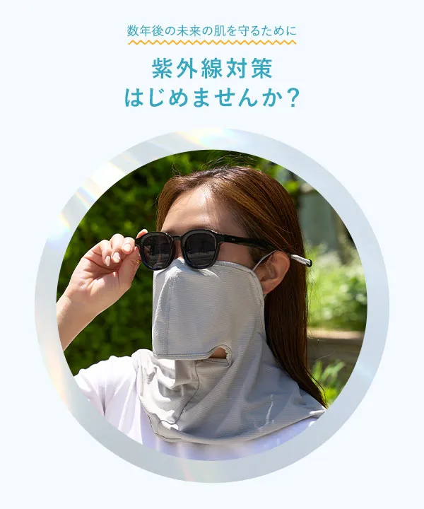 UVカット＆接触冷感 ] フェイスガードマスク [J1217]| 送料無料 6/4(木