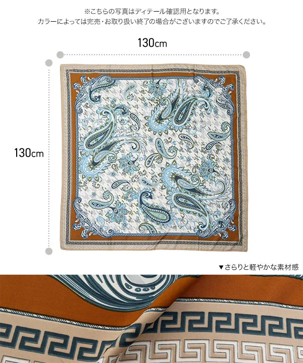 [ UVカット ] 130cm万能ビッグサイズ大判ストールスカーフ [J1221]【メール便】
