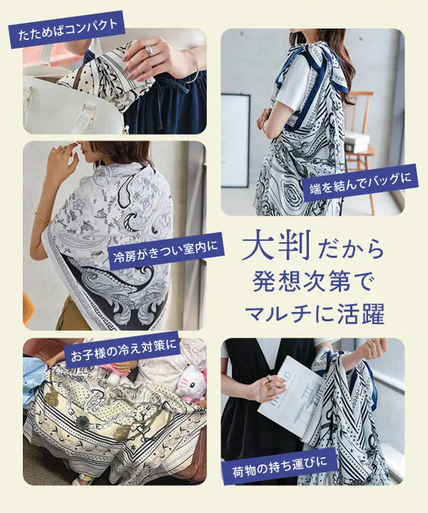 UVカット ] 130cm万能ビッグサイズ大判ストールスカーフ [J1221]| 送料