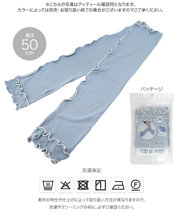 [ 接触冷感 UVカット ] リブメロウ50cmアームカバー  [J1222]【メール便】
