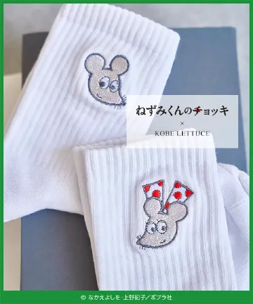 [ ねずみくんのチョッキコラボ ] ワンポイント刺繍ソックス [J1225]