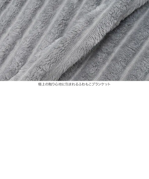 [ S M L] 選べるサイズ展開ふわもこブランケット [J1233]| 送料無料 10/18(日)12:00~10/19(月)12:00まで