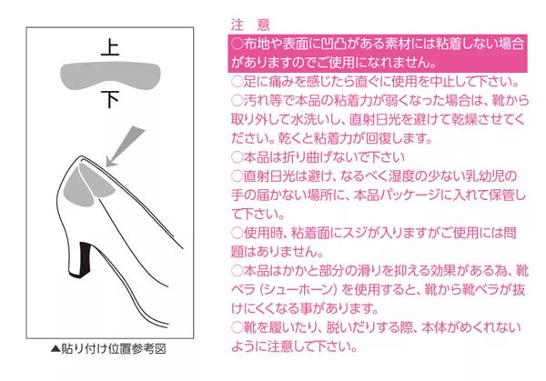 靴脱げ対策ジェルパッド[J375]