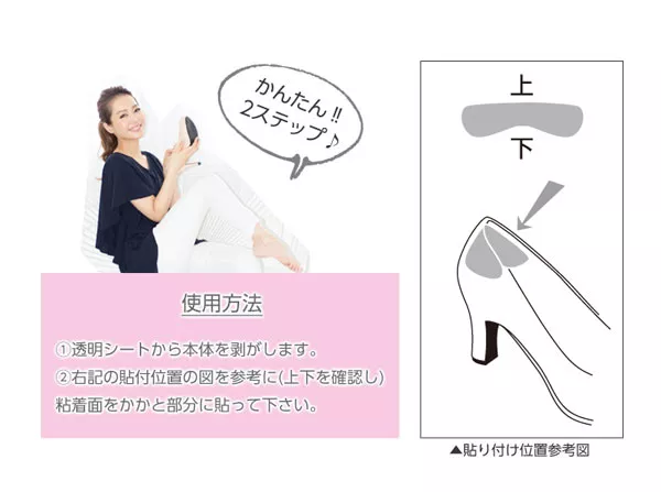 靴脱げ対策ジェルパッド[J375]