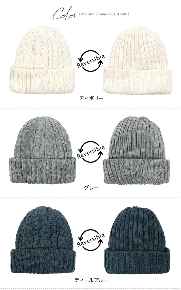 リバーシブルケーブルニットキャップ [J623] - レディースファッション