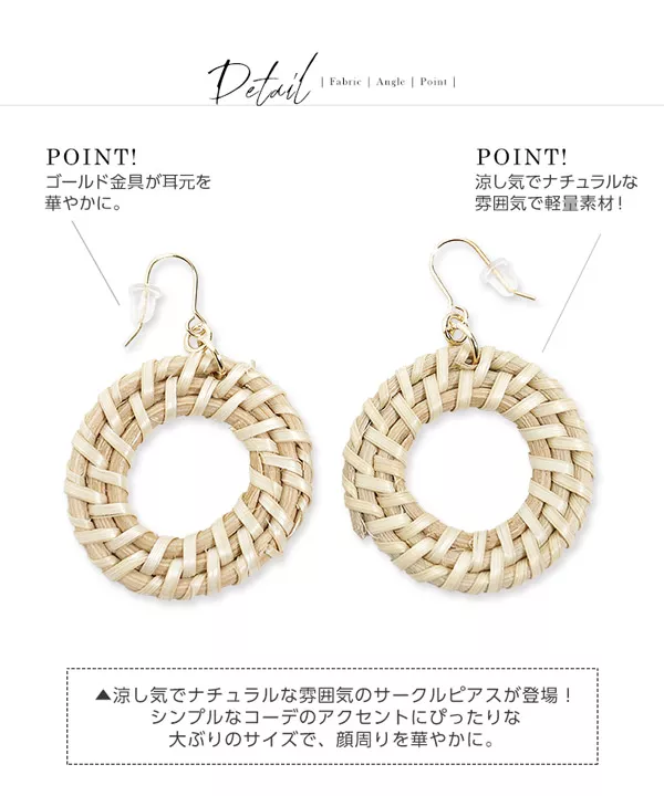 ラタン風サークルピアス [J645]