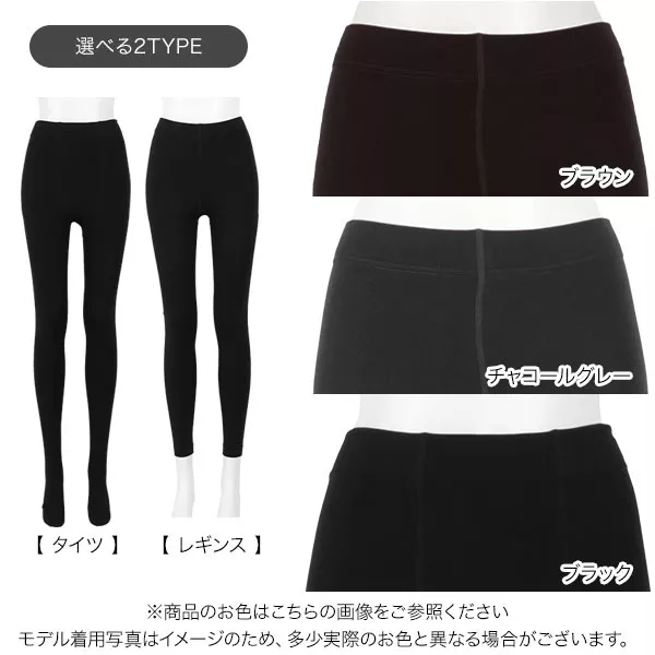 選べる裏起毛タイツorレギンス [J722] - レディースファッション通販