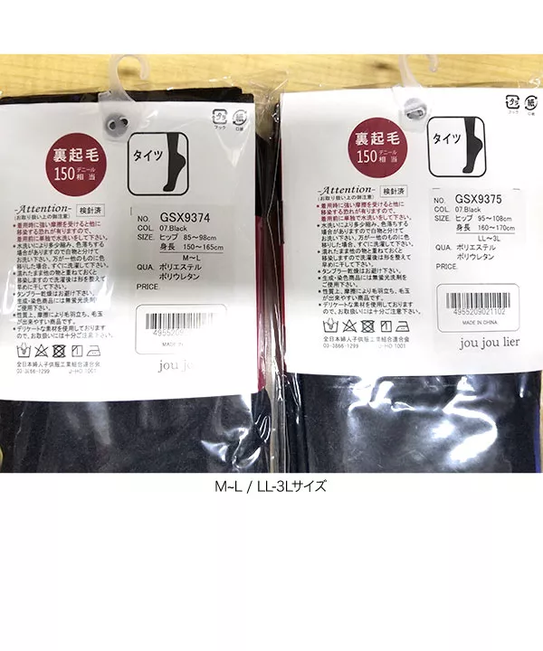 選べる裏起毛タイツorレギンス [J722]