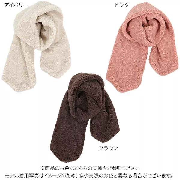 ボアマフラー [J793] - レディースファッション通販 神戸レタス【公式
