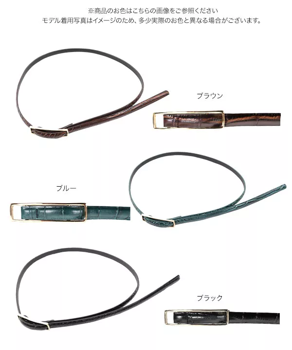 クロコデザインベルト [J795]