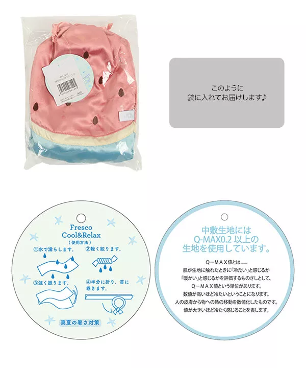 巾着セット冷感マフラー [J843]