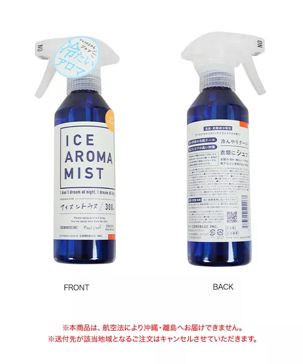 アイスアロマミスト [J882]