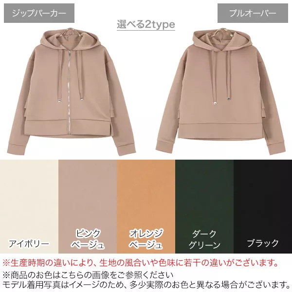 選べる2タイプ バックフリルダイバーパーカー [K1026