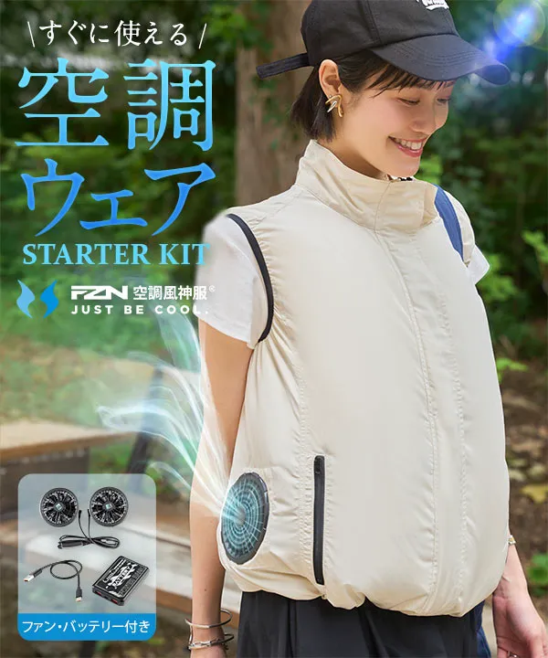 空調風神服 ] STARTER KITスタンドカラーベスト×ファン・バッテリーSET