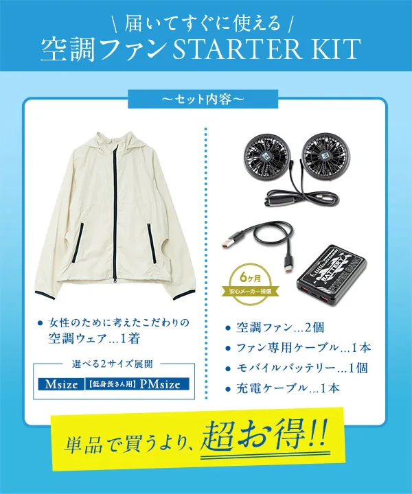 空調風神服 ] STARTER KITジップブルゾン×ファン・バッテリーSET