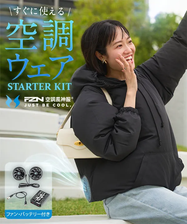 空調風神服 ] STARTER KITフーディプルオーバー×ファン・バッテリーSET