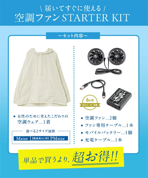 空調風神服 ] STARTER KITフーディプルオーバー×ファン・バッテリーSET