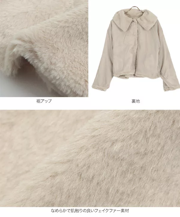 フェイクファーフラッフィショートコート [K1234] - レディース