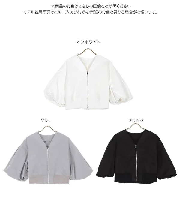 ボリュームスリーブツイルブルゾン [K1237] - レディースファッション