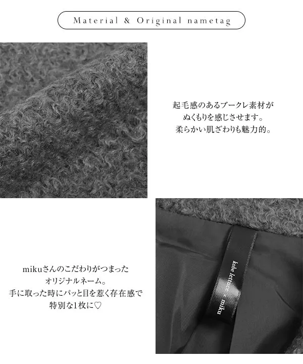 mikuさんコラボ]袖取り外しOKノーカラーブークレーコート[K1248