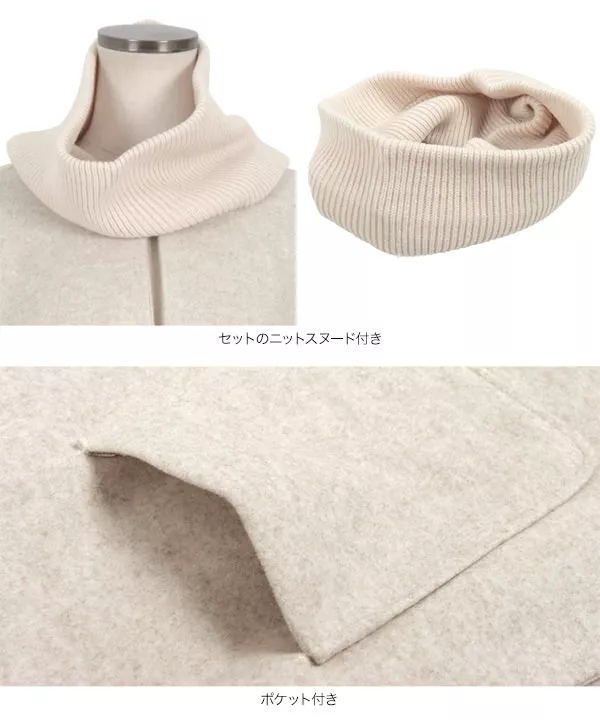 ニットスヌード付きノーカラーコート[K1268] - レディースファッション