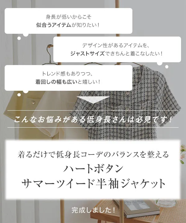 プチレタス ] ハートボタンサマーツイード半袖ジャケット [K1304