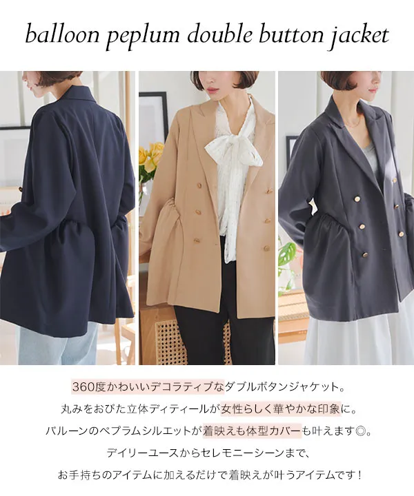 バルーンペプラムダブルボタンジャケット [K1355] | SALE