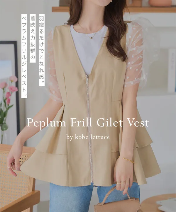 ホワイトペプラムベスト 楽天市場】ペプラム（カラーホワイト）（ベスト・ジレ｜トップス