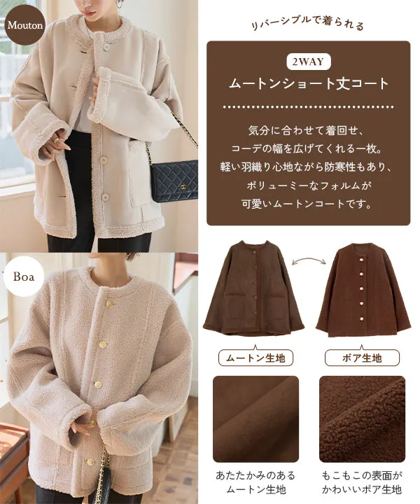 ムートンリバーシブルショート丈コート [K1394] - レディース