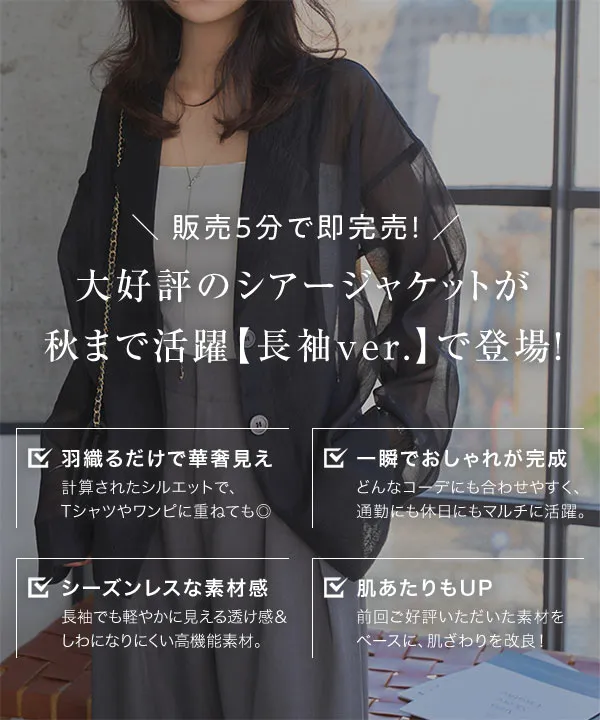 ロングスリーブシアーテーラードジャケット [K1404] - レディース