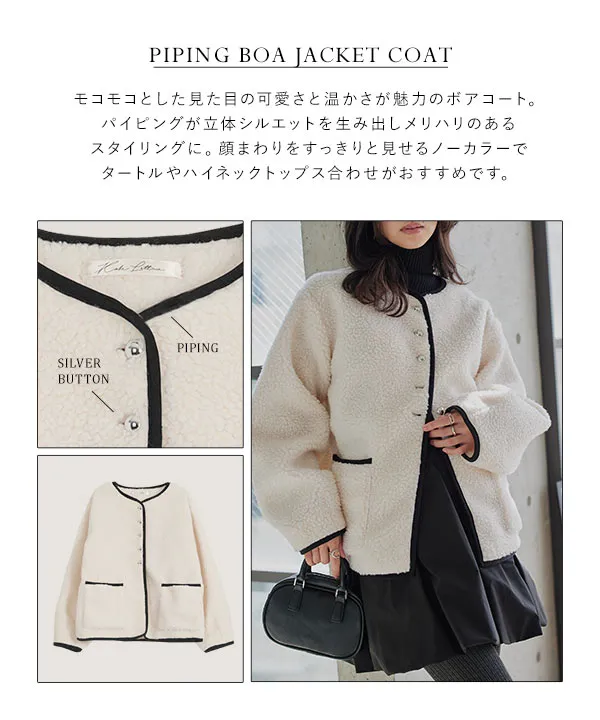 パイピングボアジャケットコート [K1421] - レディースファッション