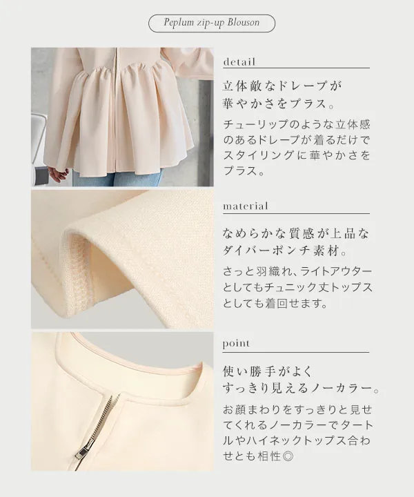 ペプラムジップブルゾン [K1430]|大好評につき送料無料！ - レディース