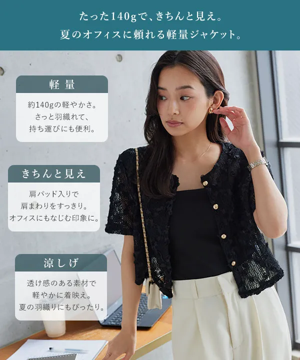 オフィスカジュアル ]ミニローズシアーショートスリーブジャケット