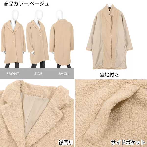 ボアチェスターコート [K785] - レディースファッション通販 神戸