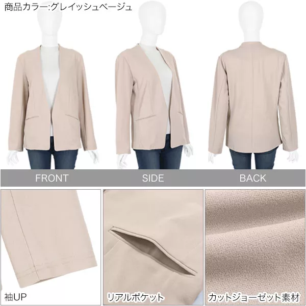 ノーカラーストレッチジャケット [K831] - レディース