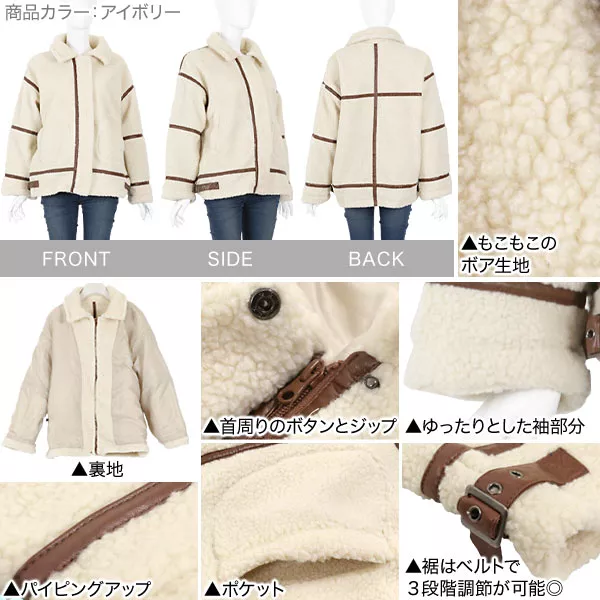 パイピングボアジャケット [K839] - レディースファッション通販 神戸