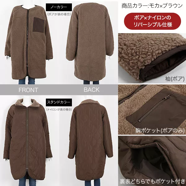 リバーシブルロングボアブルゾン [K845] - レディース