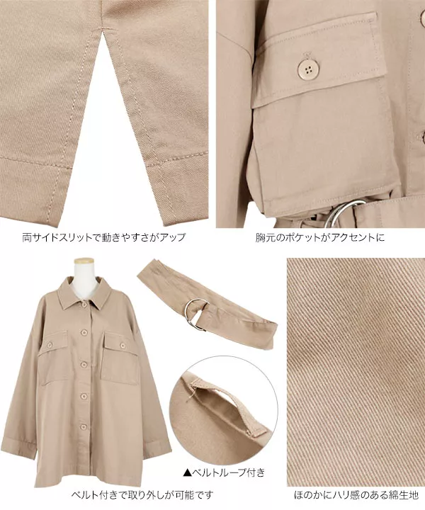 ウエストベルトワークシャツジャケット [K876] - レディース