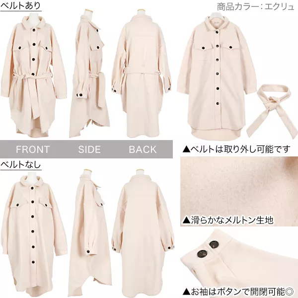 メルトンCPOシャツロングコート [K886] - レディースファッション通販