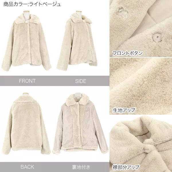 ファーショートコート [K906] - レディースファッション通販 神戸