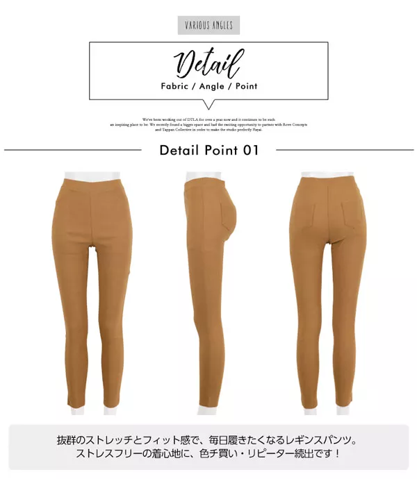 ストレッチフィットカラーレギンスパンツ [M1655]