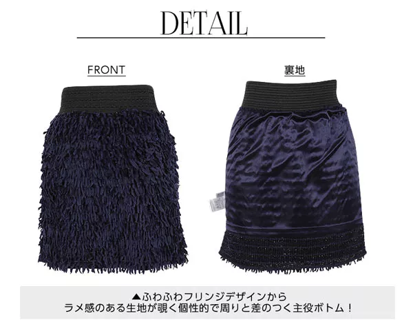 フリンジタイトラメミニスカート [M1768] | ボトムス全品送料無料！6