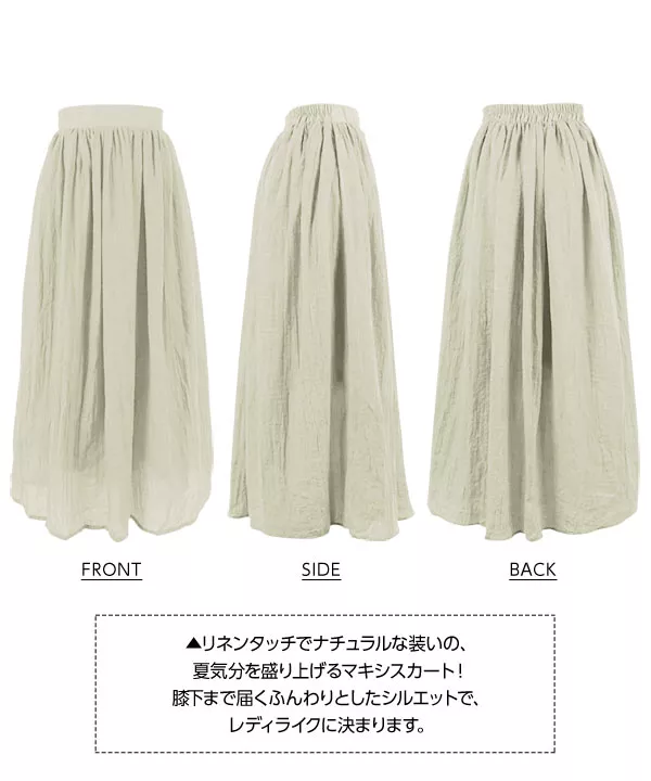 リネン調素材ミディ丈マキシスカート [M1846] - レディース